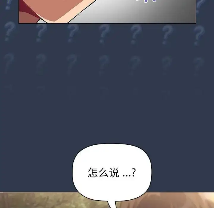 漫画《分组换换爱》第109话第88张图