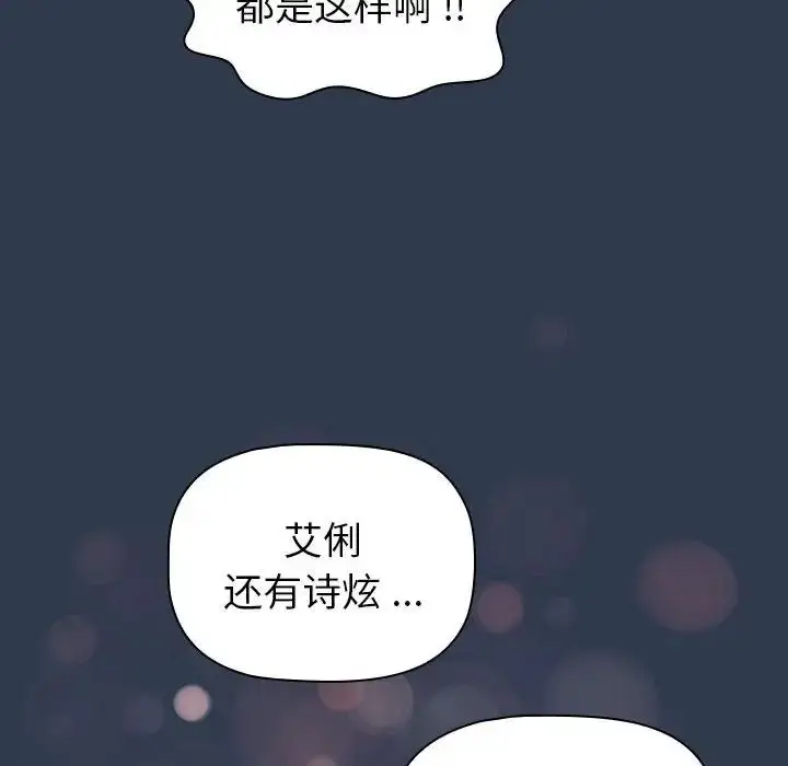 漫画《分组换换爱》第109话第90张图