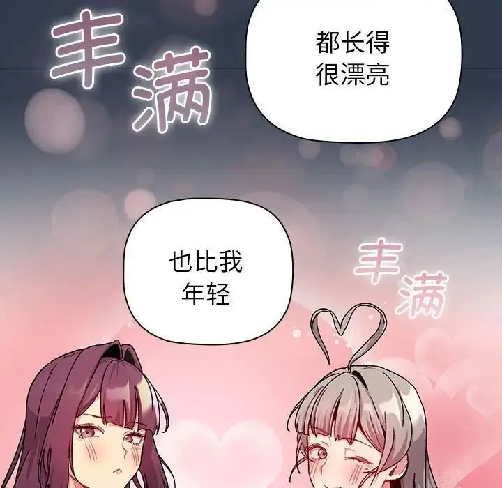 漫画《分组换换爱》第109话第91张图