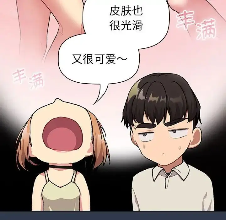 漫画《分组换换爱》第109话第93张图