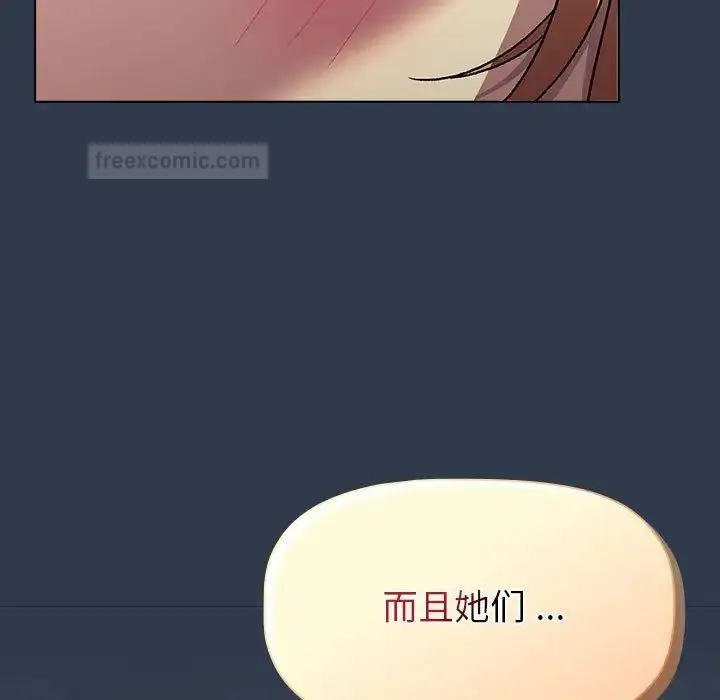 漫画《分组换换爱》第109话第95张图