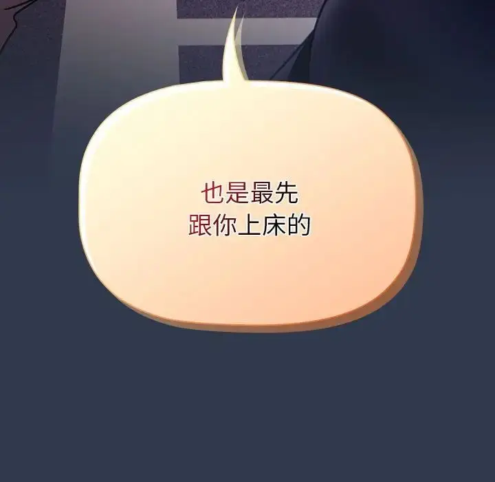 漫画《分组换换爱》第109话第99张图