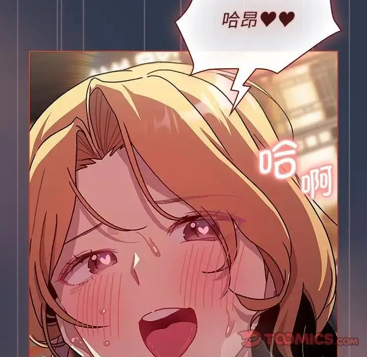 漫画《分组换换爱》第110话第123张图