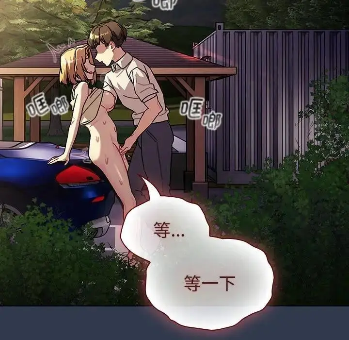 漫画《分组换换爱》第110话第13张图
