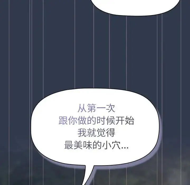 漫画《分组换换爱》第110话第130张图