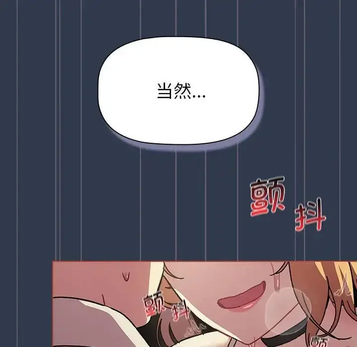 漫画《分组换换爱》第110话第134张图