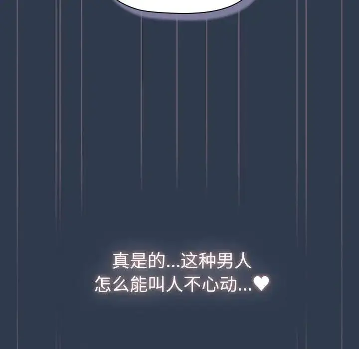 漫画《分组换换爱》第110话第136张图