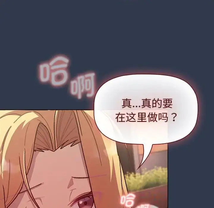 漫画《分组换换爱》第110话第14张图