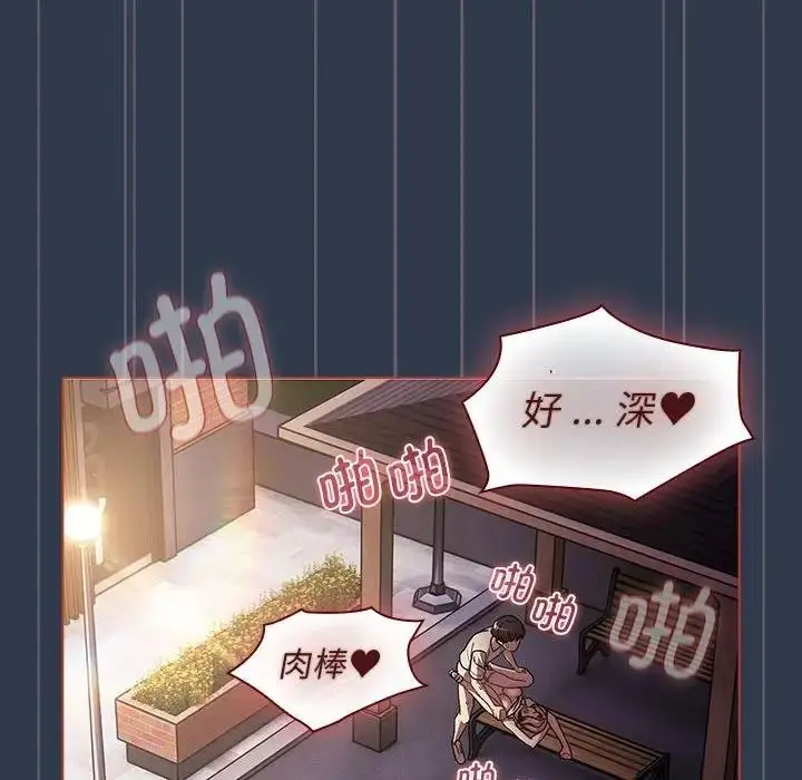 漫画《分组换换爱》第110话第146张图