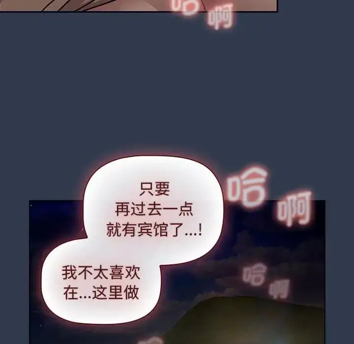 漫画《分组换换爱》第110话第16张图