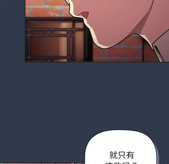 漫画《分组换换爱》第110话第167张图