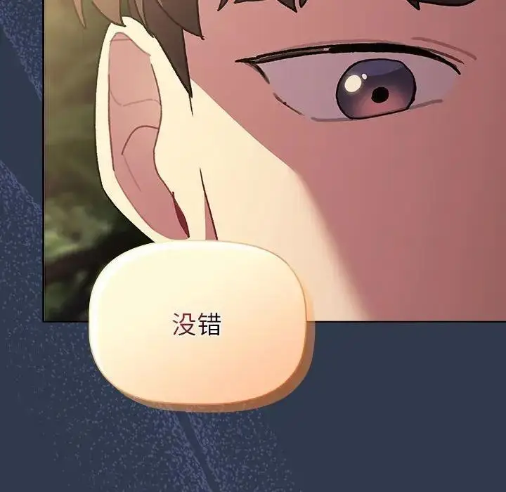 漫画《分组换换爱》第110话第172张图