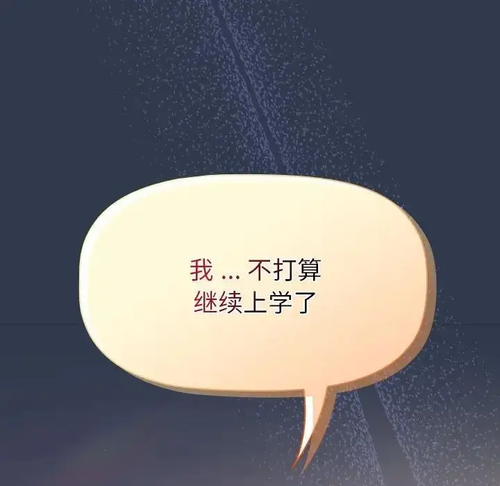 漫画《分组换换爱》第110话第173张图