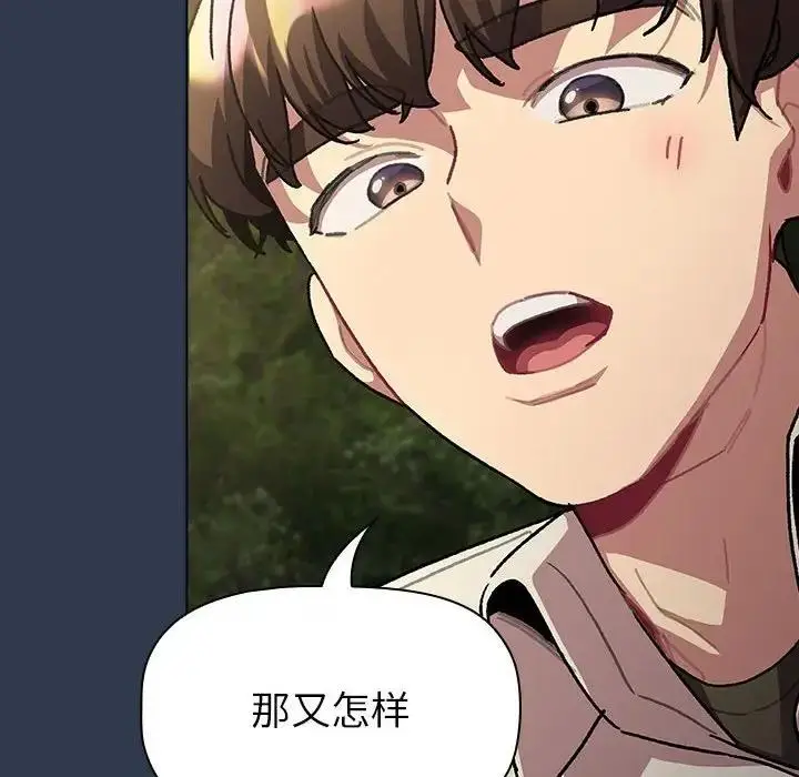 漫画《分组换换爱》第110话第18张图