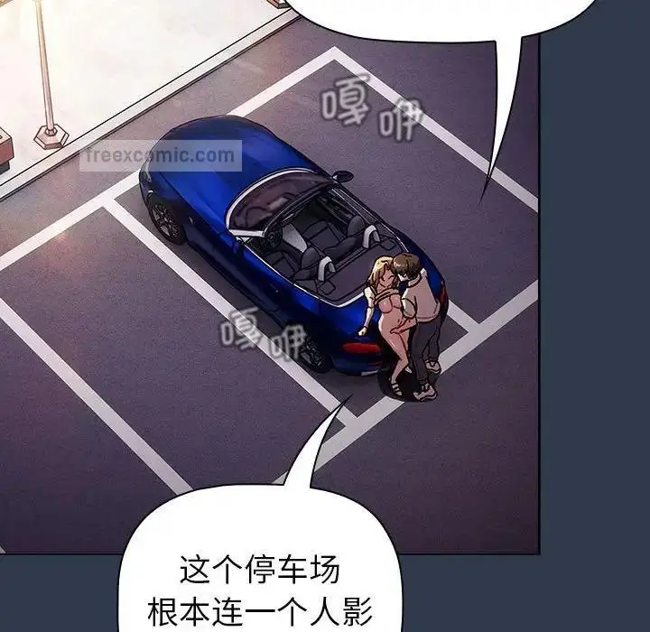 漫画《分组换换爱》第110话第20张图