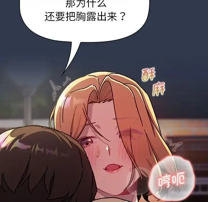 漫画《分组换换爱》第110话第23张图