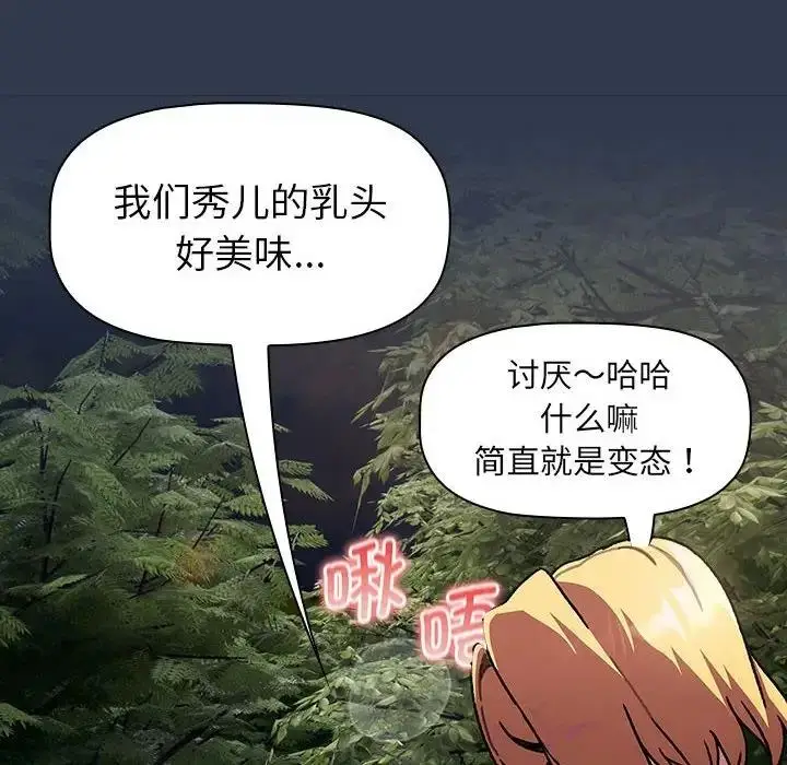 漫画《分组换换爱》第110话第28张图