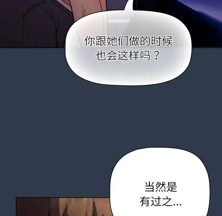 漫画《分组换换爱》第110话第30张图