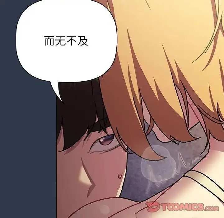 漫画《分组换换爱》第110话第33张图