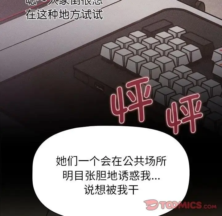 漫画《分组换换爱》第110话第39张图