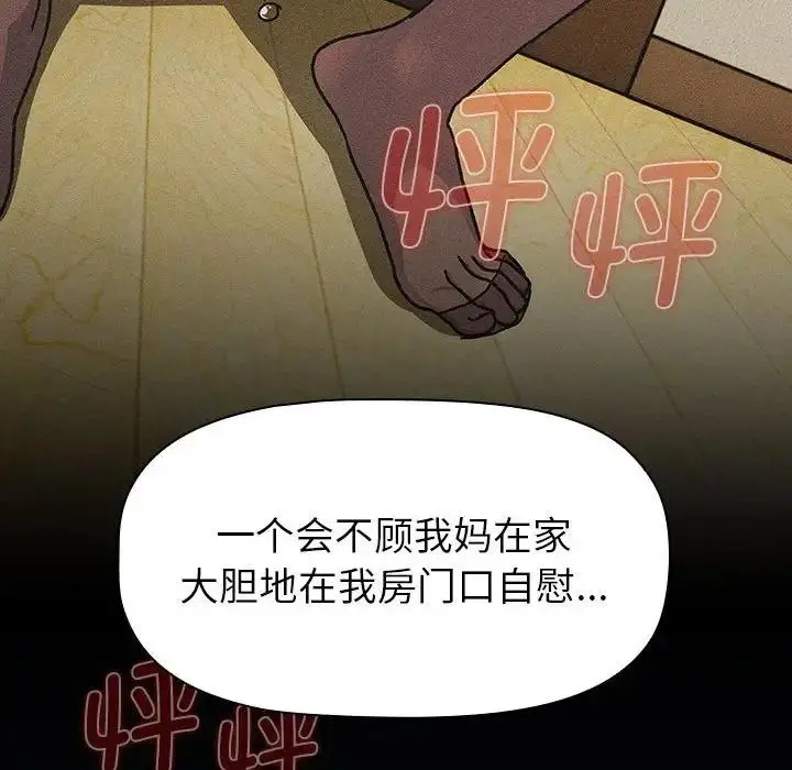 漫画《分组换换爱》第110话第42张图