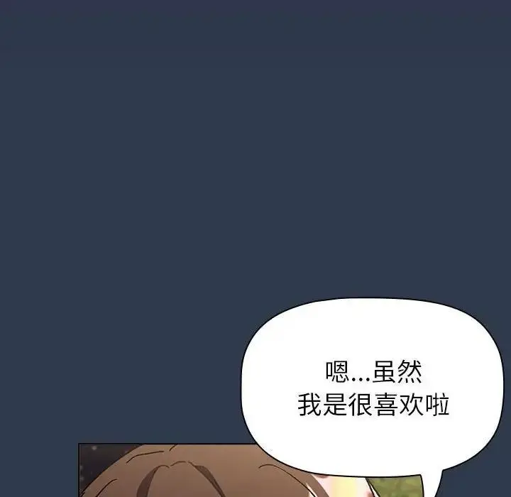 漫画《分组换换爱》第110话第44张图