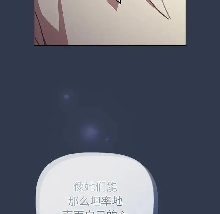漫画《分组换换爱》第110话第46张图