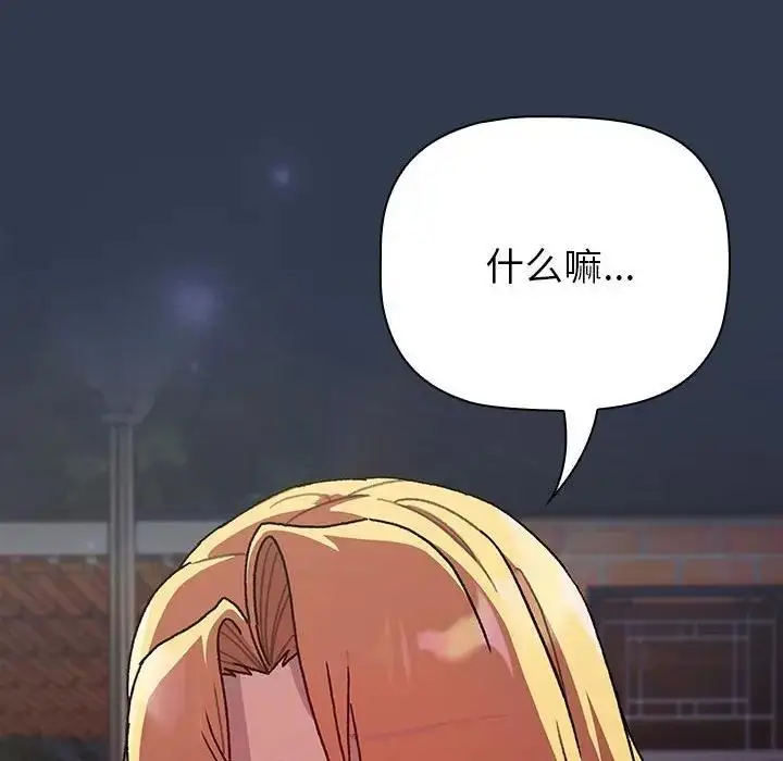 漫画《分组换换爱》第110话第50张图