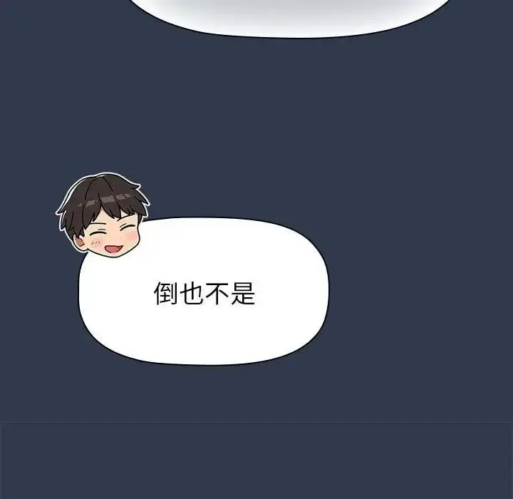 漫画《分组换换爱》第110话第53张图