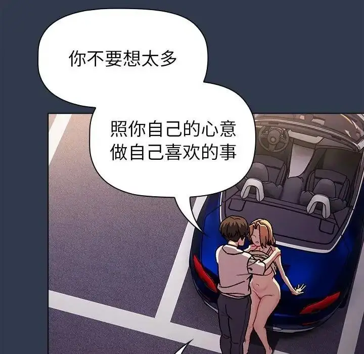 漫画《分组换换爱》第110话第54张图