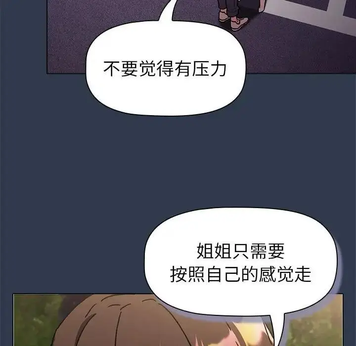 漫画《分组换换爱》第110话第55张图