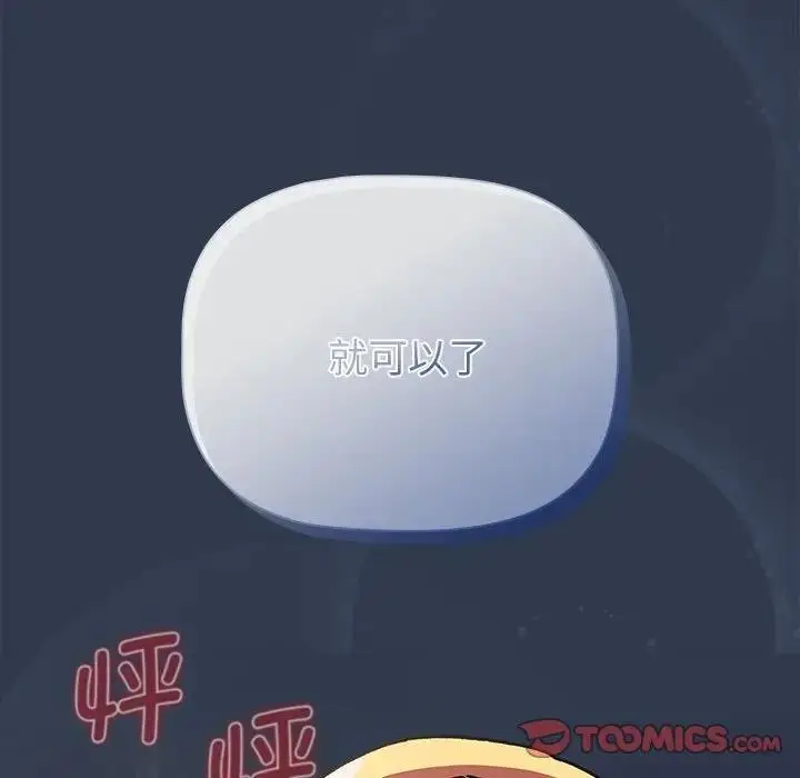 漫画《分组换换爱》第110话第57张图