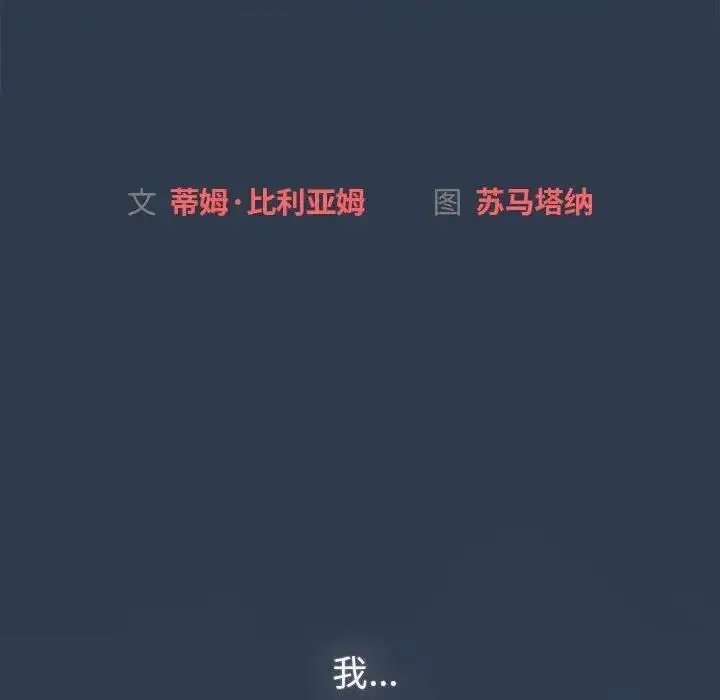 漫画《分组换换爱》第110话第62张图