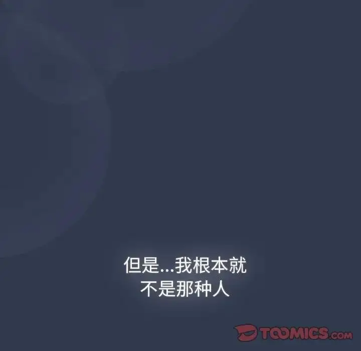 漫画《分组换换爱》第110话第75张图