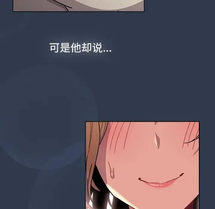 漫画《分组换换爱》第110话第78张图