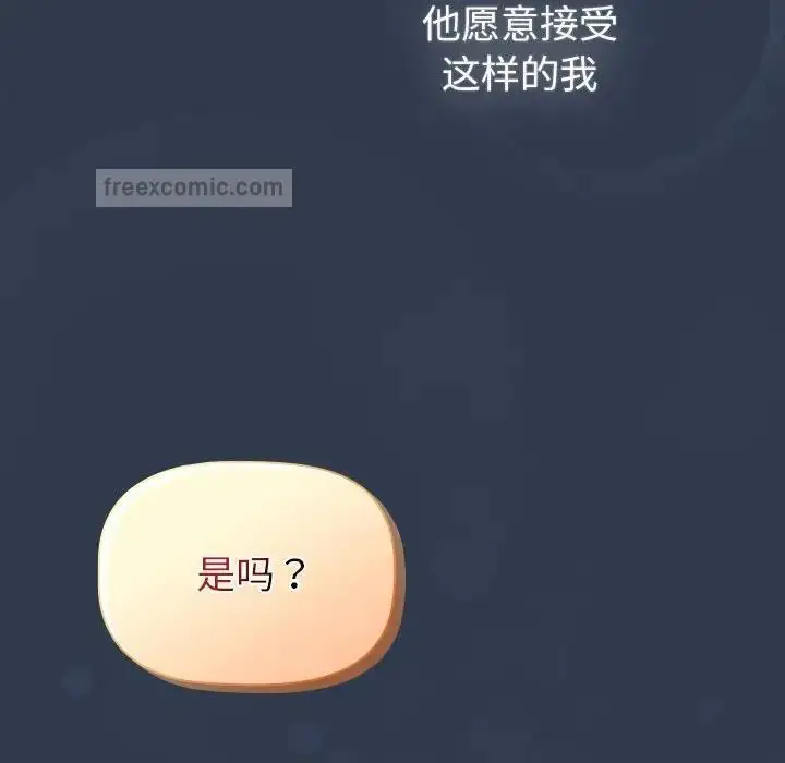 漫画《分组换换爱》第110话第80张图
