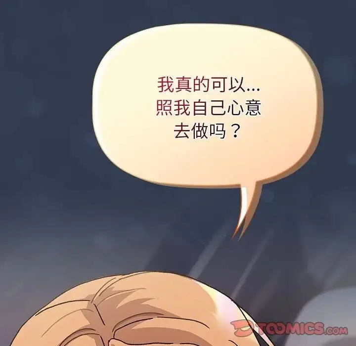 漫画《分组换换爱》第110话第81张图