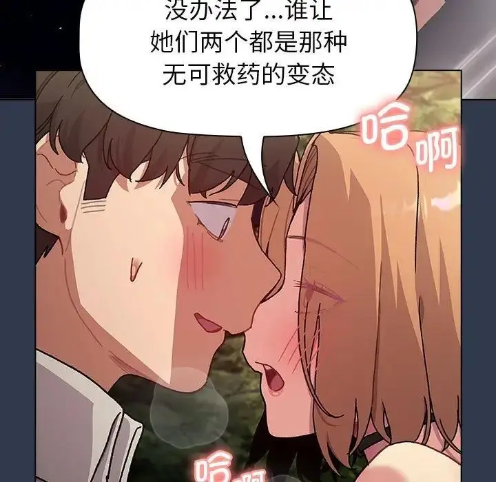 漫画《分组换换爱》第110话第85张图