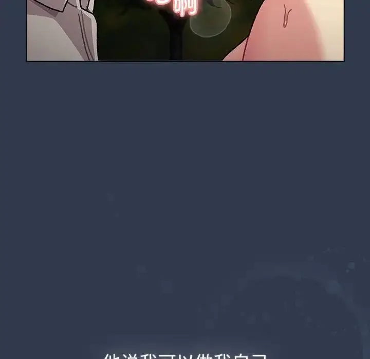漫画《分组换换爱》第110话第86张图