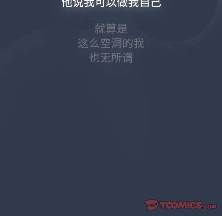 漫画《分组换换爱》第110话第87张图