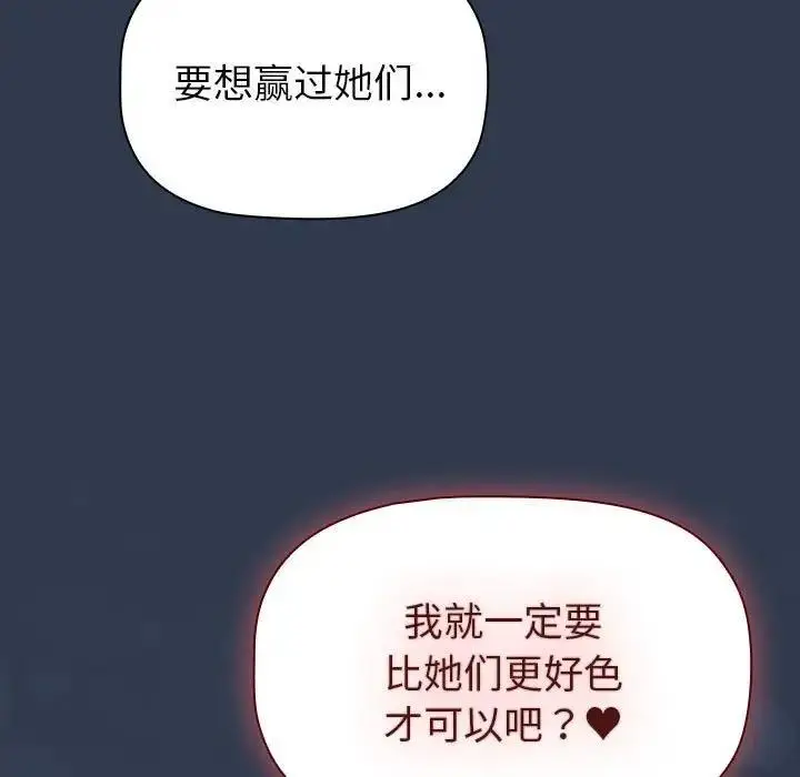 漫画《分组换换爱》第110话第89张图