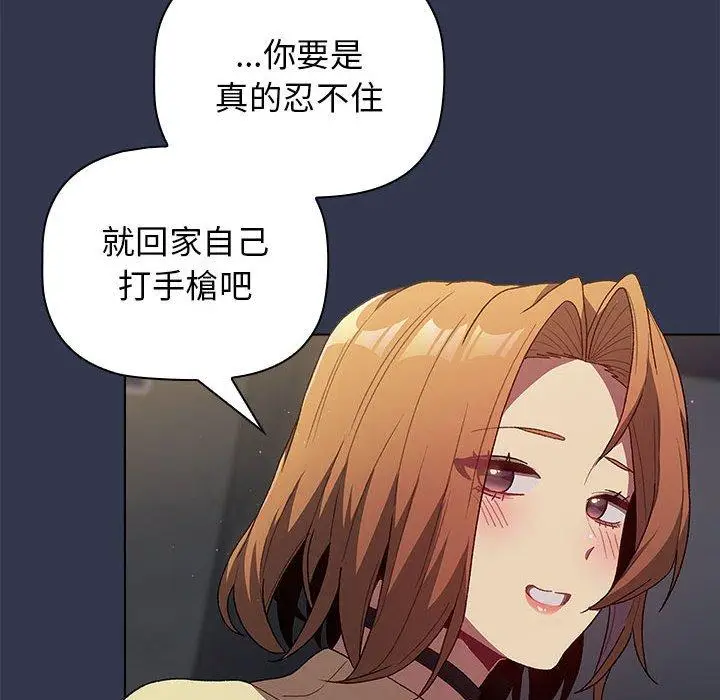 漫画《分组换换爱》第33话第102张图