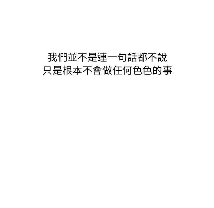 漫画《分组换换爱》第33话第113张图