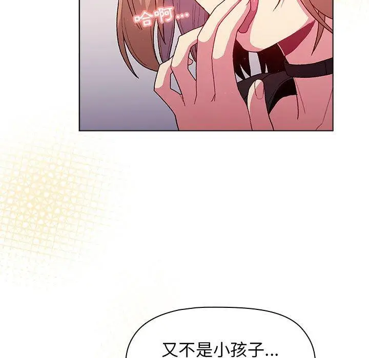 漫画《分组换换爱》第33话第119张图