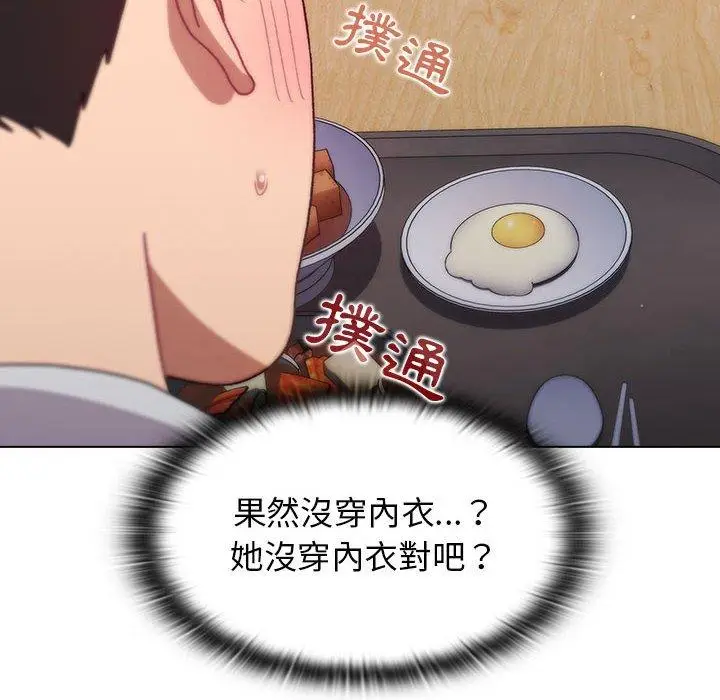 漫画《分组换换爱》第33话第122张图