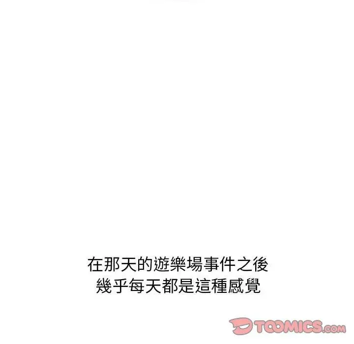 漫画《分组换换爱》第33话第123张图