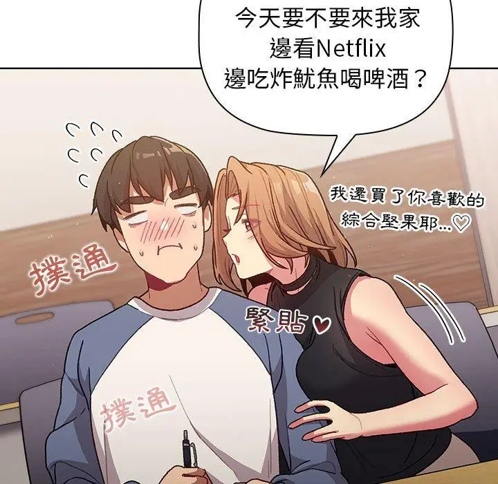 漫画《分组换换爱》第33话第125张图
