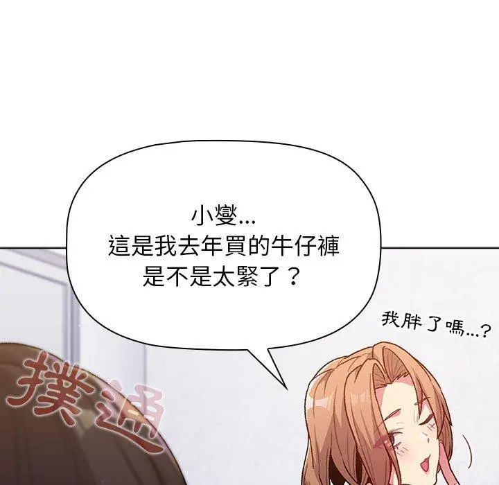漫画《分组换换爱》第33话第127张图
