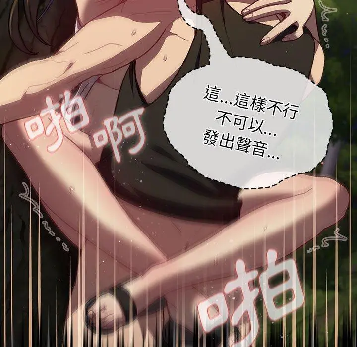 漫画《分组换换爱》第33话第13张图