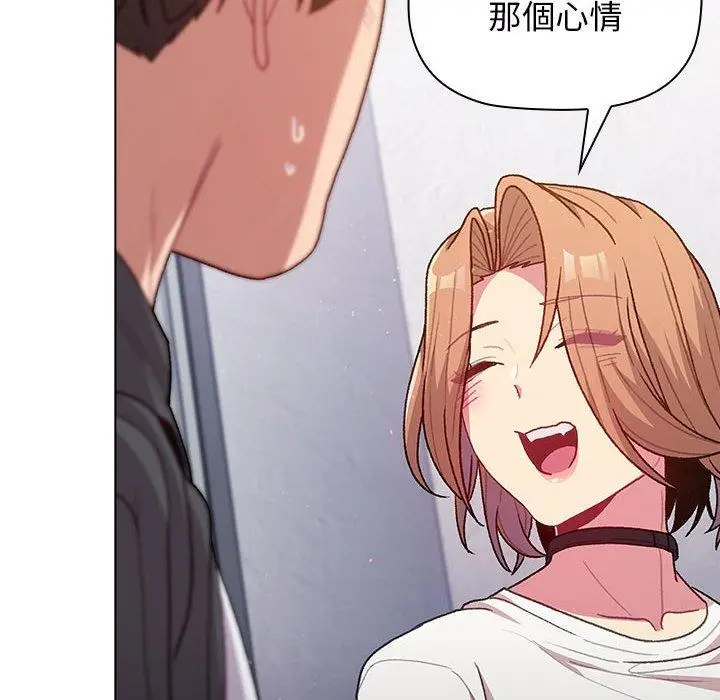 漫画《分组换换爱》第33话第132张图